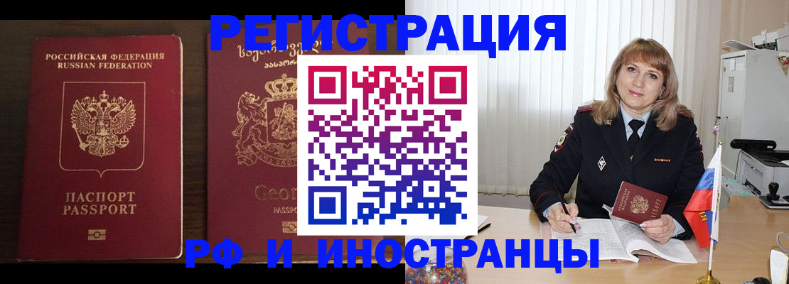прописка ребенка в Железногорске