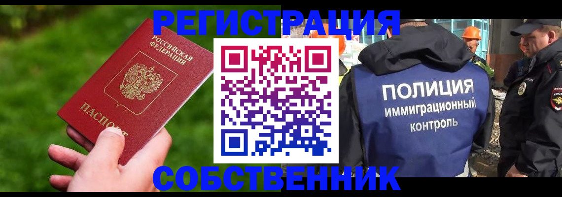 где прописаться в Железногорске