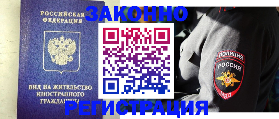 миграционный учет в Железногорске