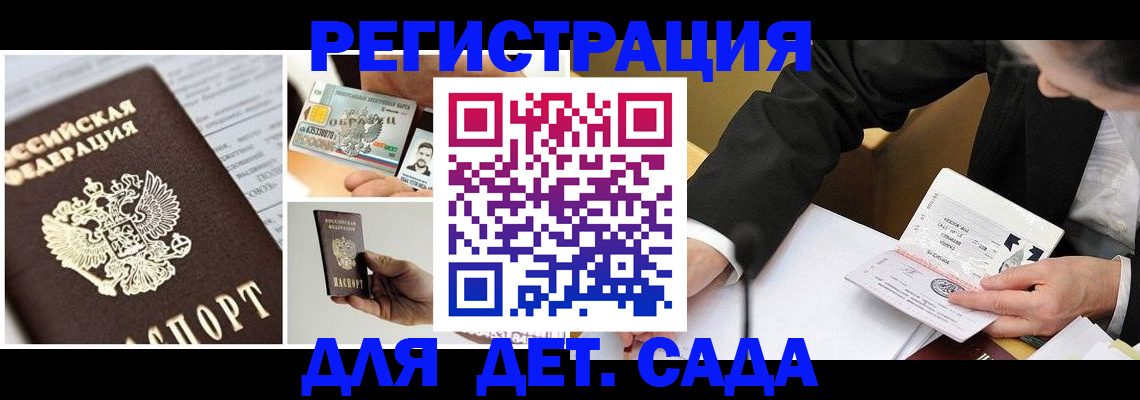 прописка регистрация в Железногорске