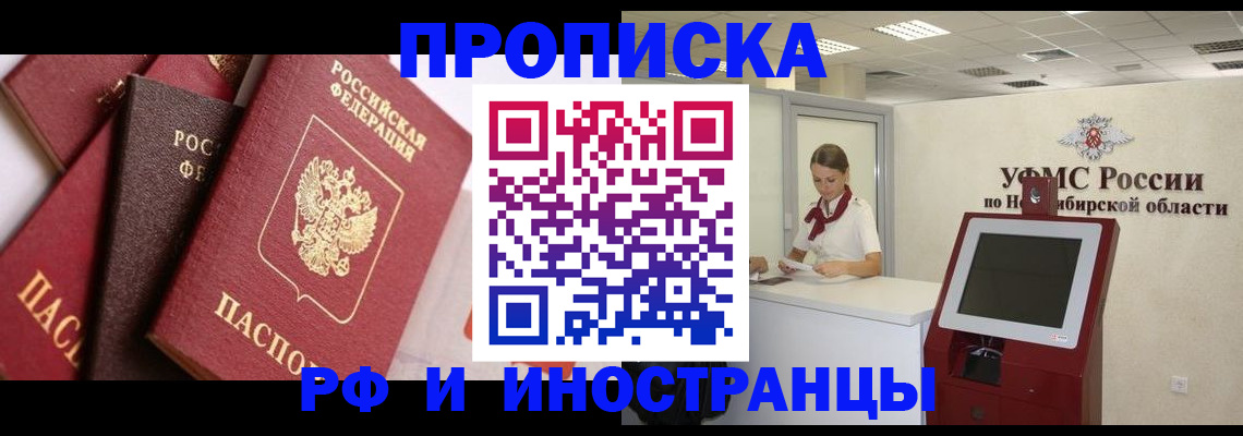 прописка для военкомата в Железногорске