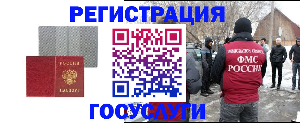 миграционный учет в Железногорске
