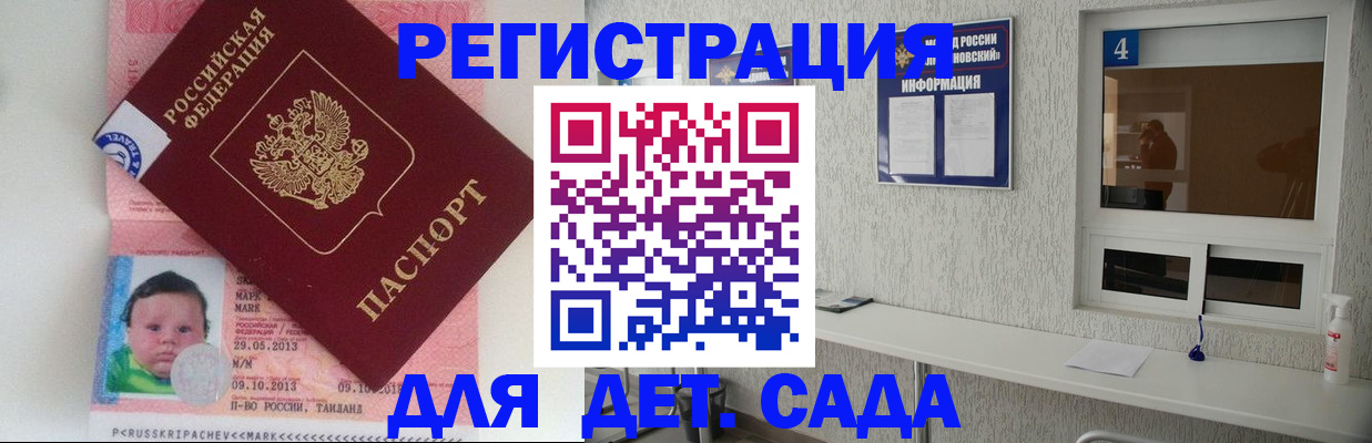 купить прописку в Железногорске