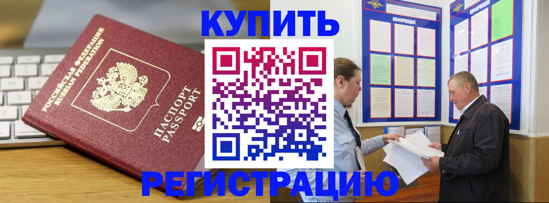 прописка ребенка в Железногорске